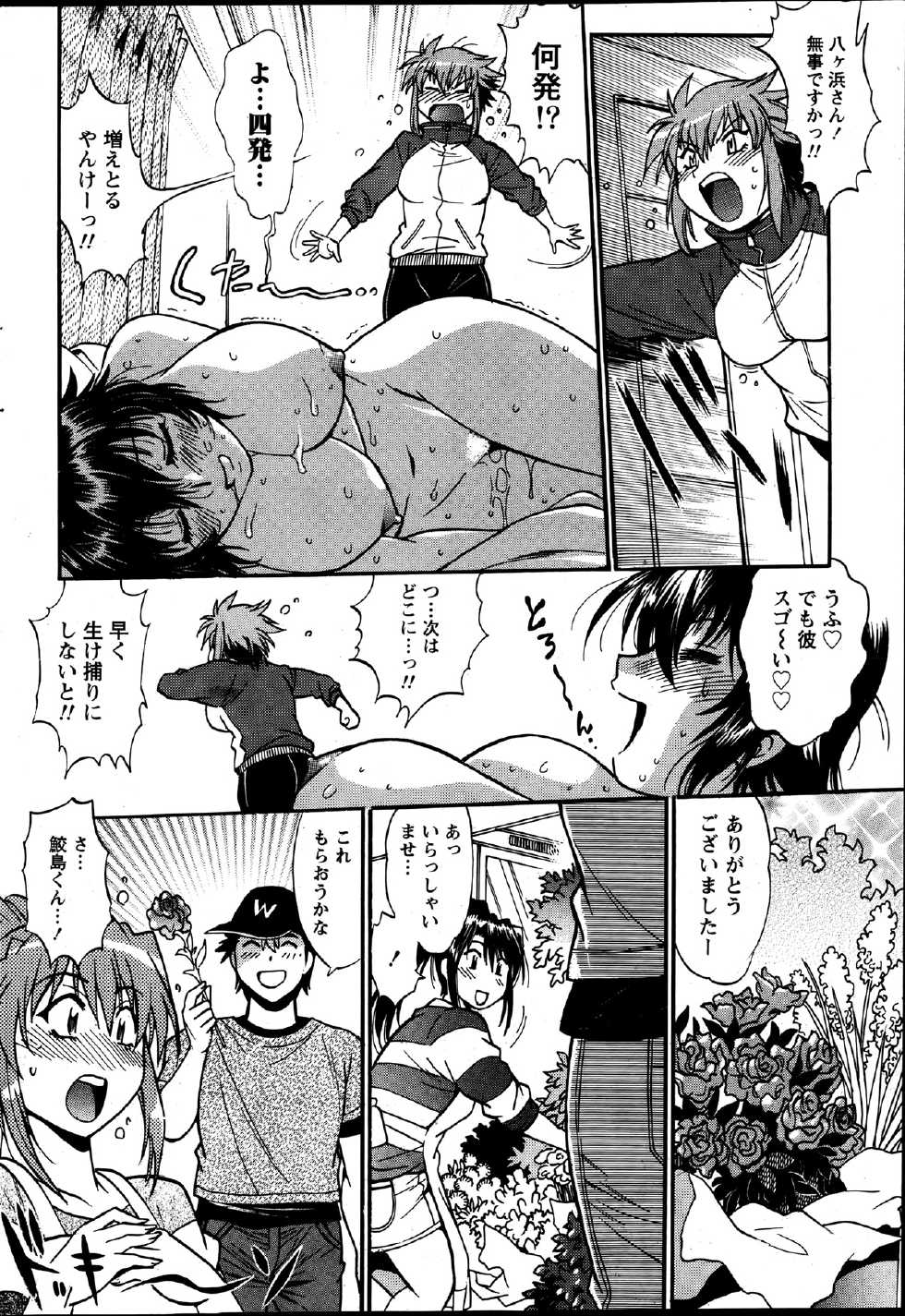 Namaiki! 2013-07 - Page 37