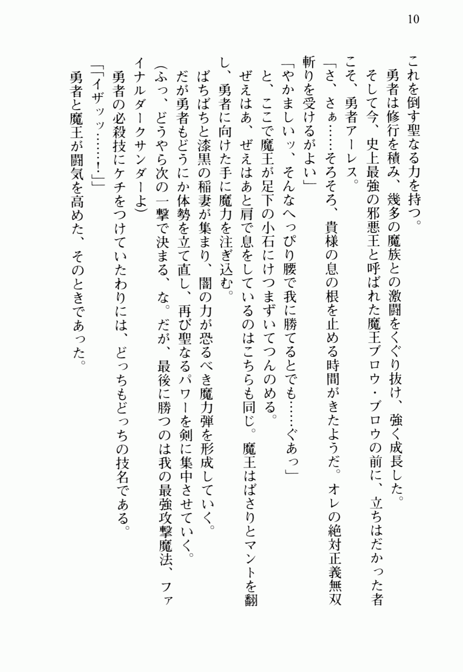 [Sakai Hitoshi × Sasahiro] Jaaku na Maou ga Densetsu no Onna Yuusha ni Tensei-shitayou desu | The Demonic Brave Lestina - Page 26