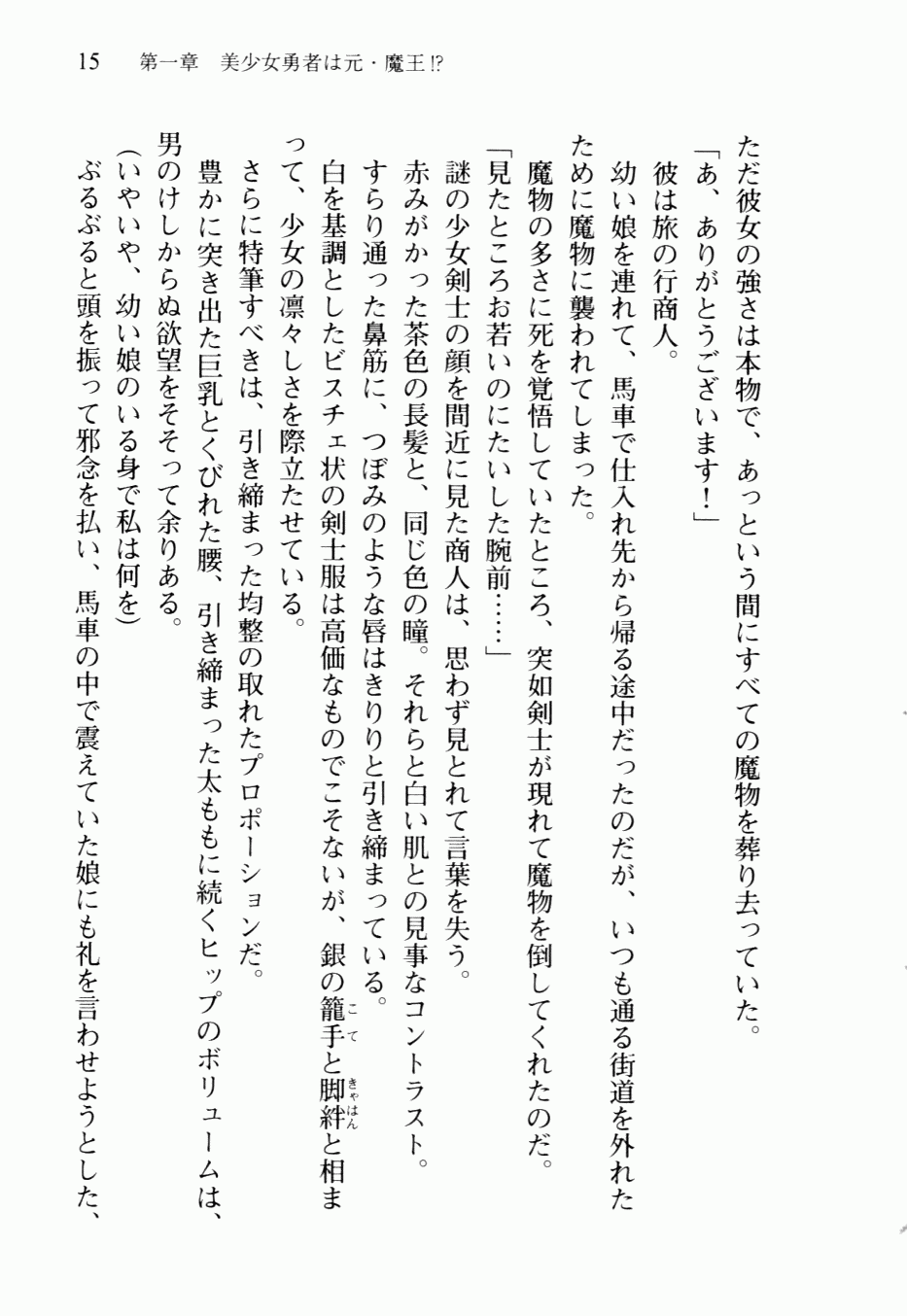 [Sakai Hitoshi × Sasahiro] Jaaku na Maou ga Densetsu no Onna Yuusha ni Tensei-shitayou desu | The Demonic Brave Lestina - Page 31