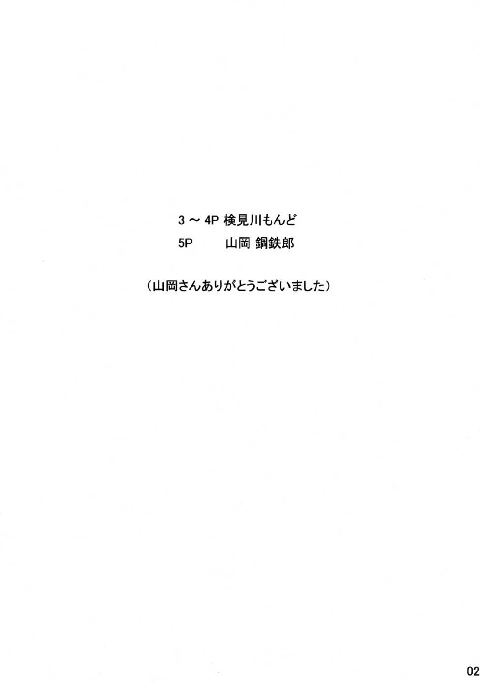 (Futaket 5) [Butagoya (Kemigawa Mondo, Yamaoka Koutetsurou)] Report No.27 (Street Fighter) [English] [Chocolate] - Page 2