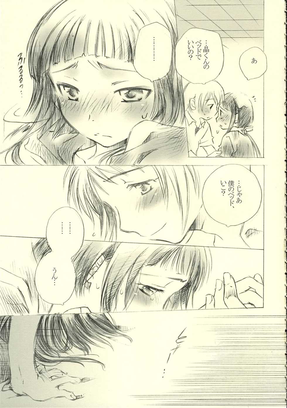 [Masamune] Mihitsu no Koi (Mai-HiME) - Page 8