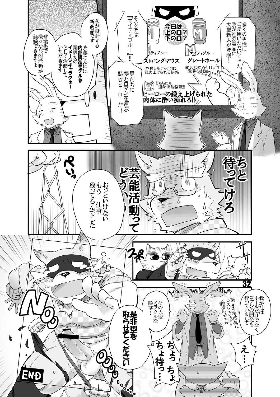 [Risutorante Sukeroku (Cotton)] HERO Dekirumon [Digital] - Page 33