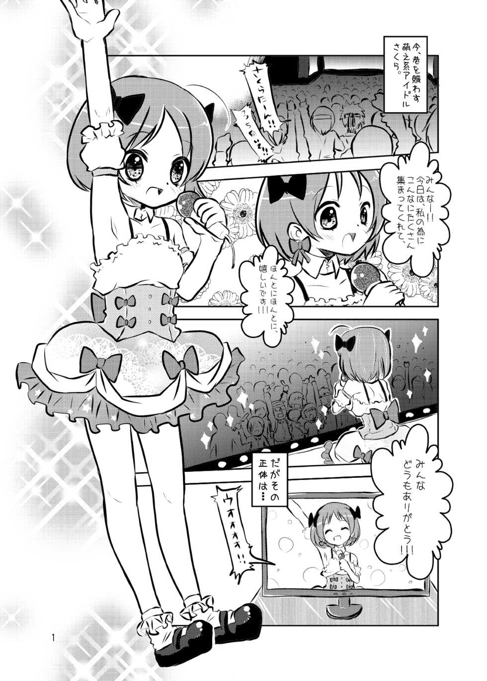 [koko souiu mise janainde] Idol Sakura -Iki Jigoku- - Page 2