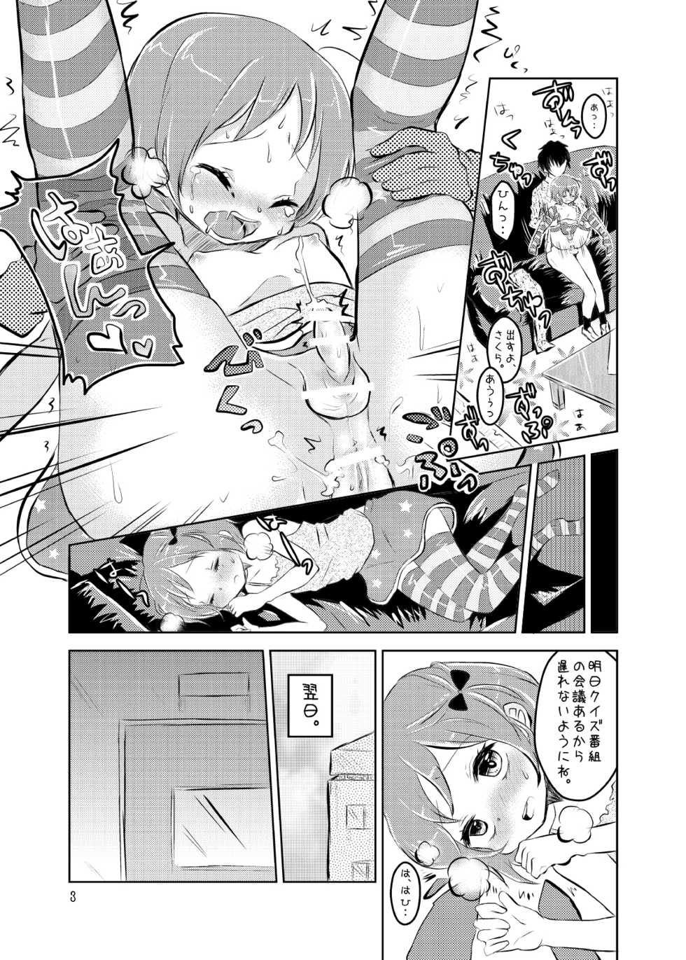 [koko souiu mise janainde] Idol Sakura -Iki Jigoku- - Page 4
