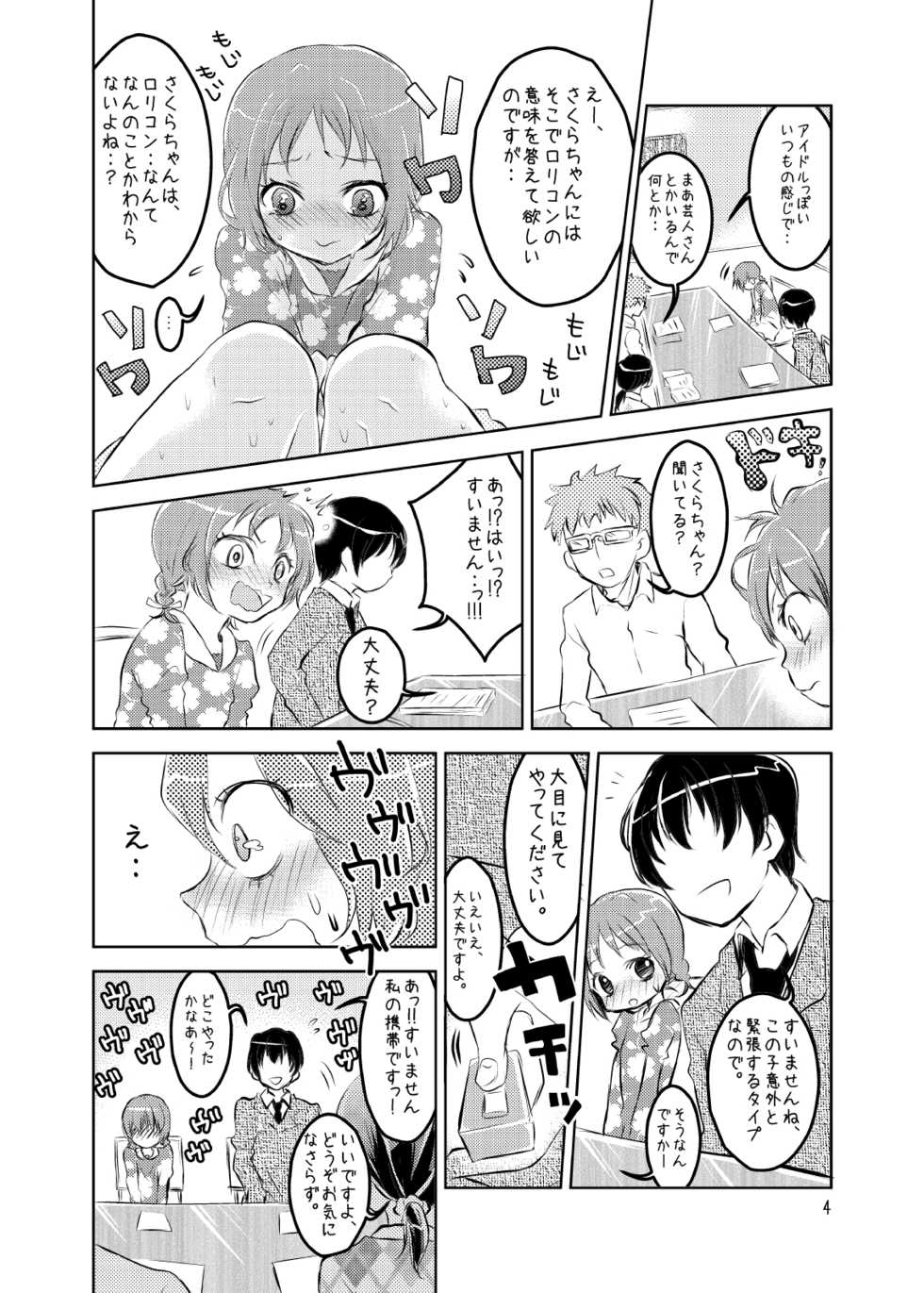 [koko souiu mise janainde] Idol Sakura -Iki Jigoku- - Page 5