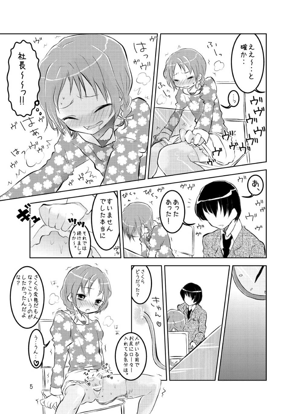 [koko souiu mise janainde] Idol Sakura -Iki Jigoku- - Page 6