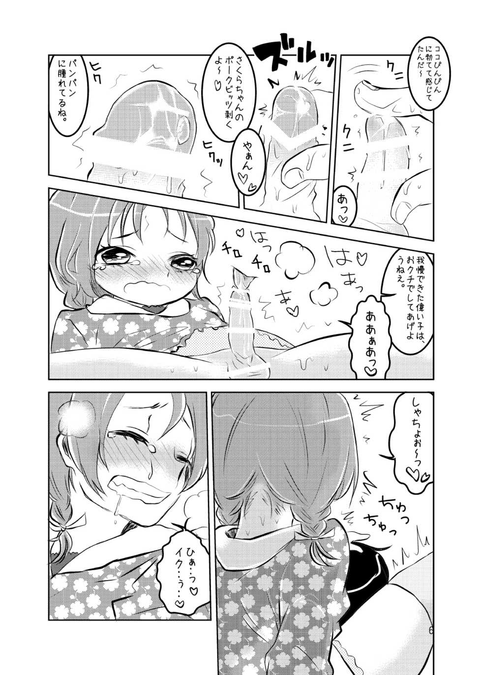 [koko souiu mise janainde] Idol Sakura -Iki Jigoku- - Page 7