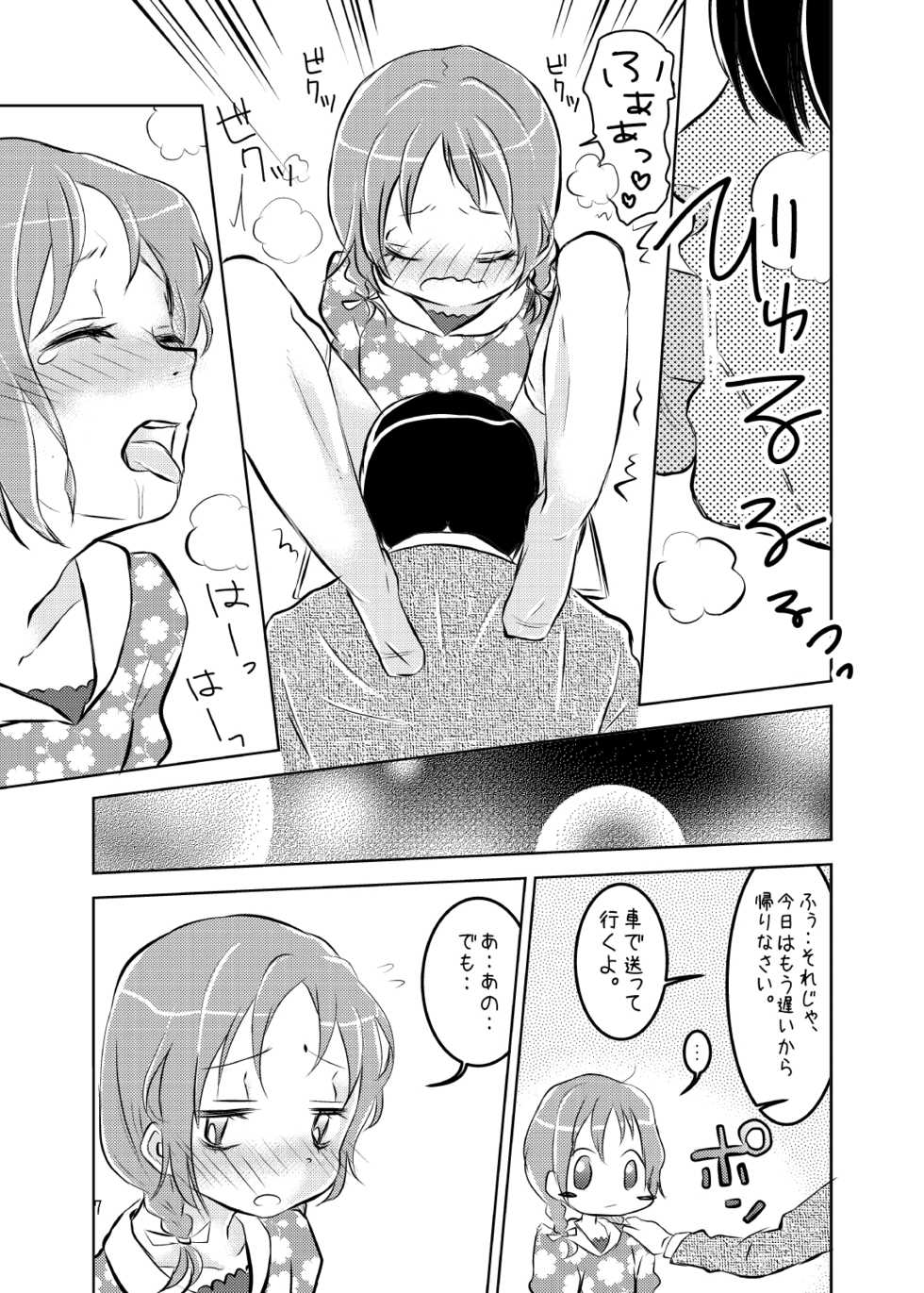 [koko souiu mise janainde] Idol Sakura -Iki Jigoku- - Page 8