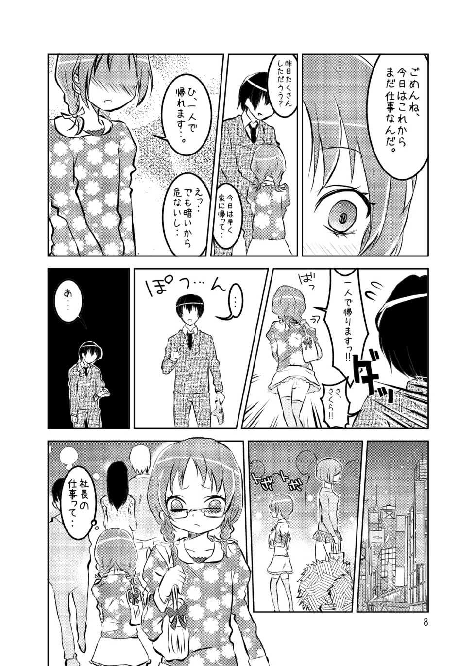 [koko souiu mise janainde] Idol Sakura -Iki Jigoku- - Page 9