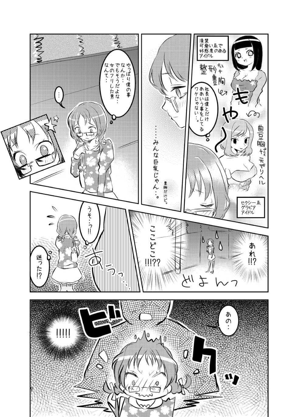 [koko souiu mise janainde] Idol Sakura -Iki Jigoku- - Page 10