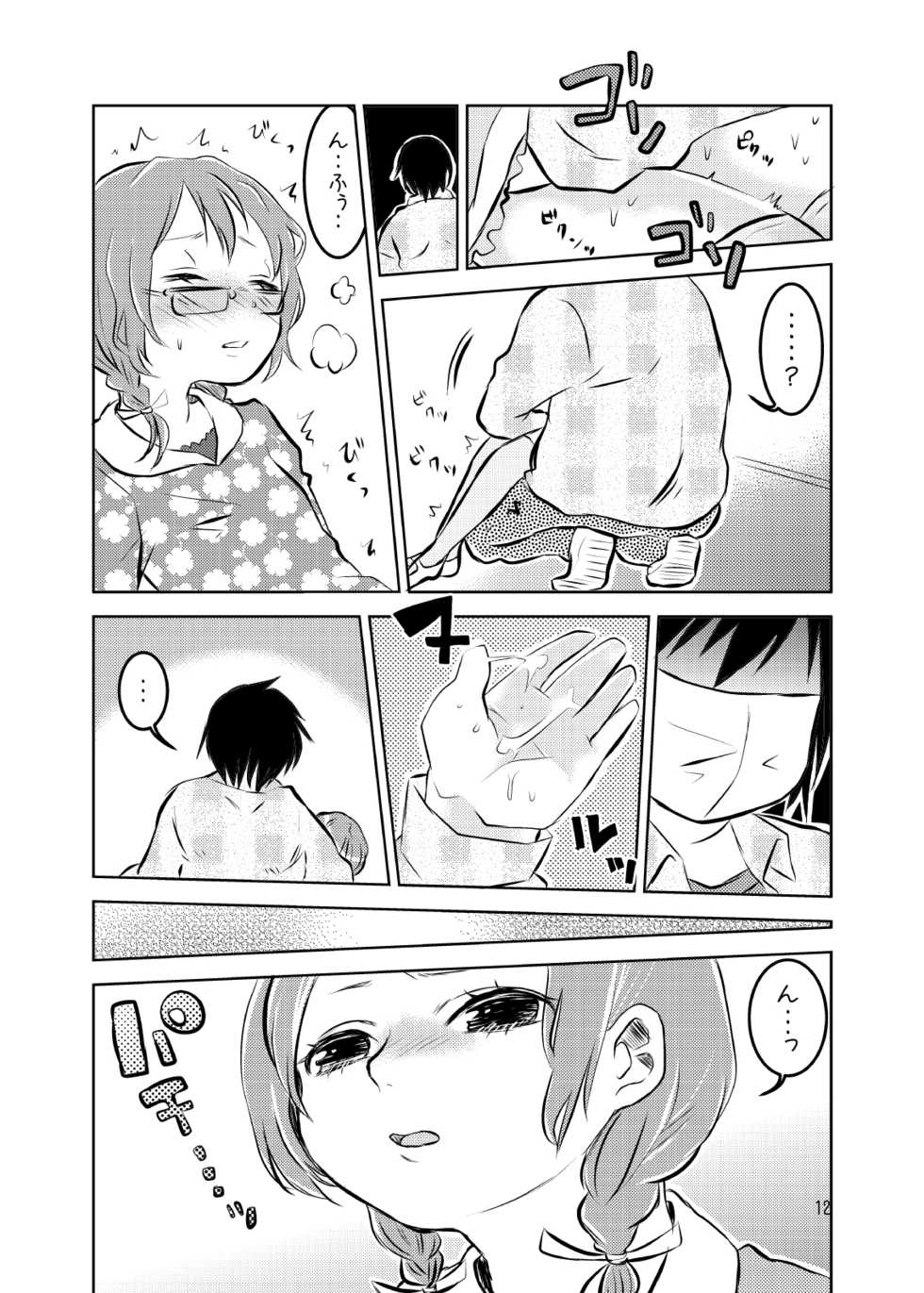 [koko souiu mise janainde] Idol Sakura -Iki Jigoku- - Page 13