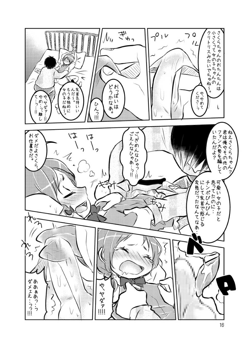 [koko souiu mise janainde] Idol Sakura -Iki Jigoku- - Page 17