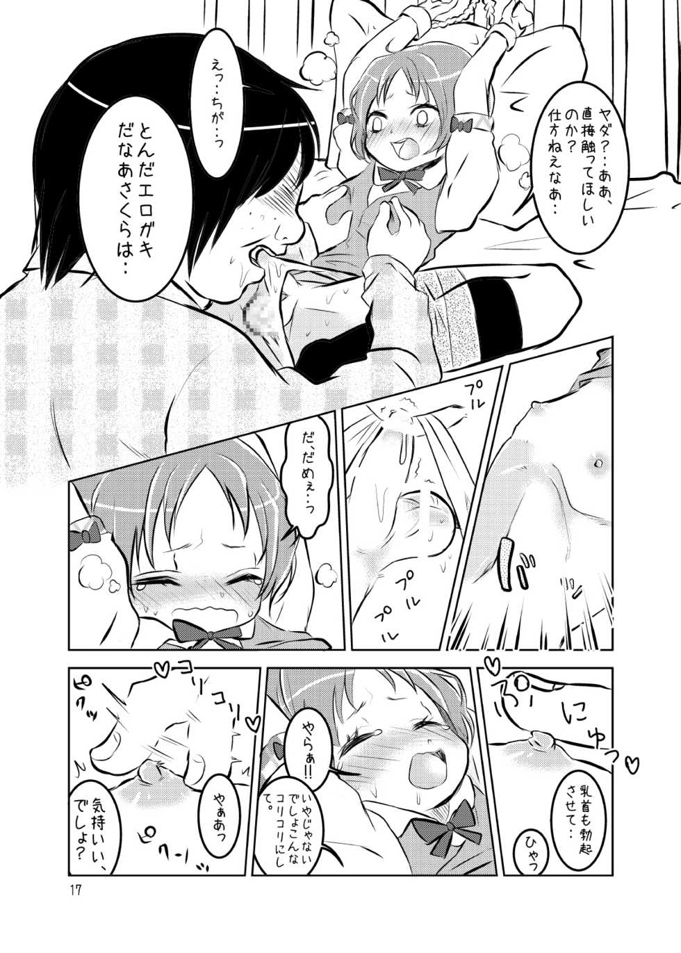 [koko souiu mise janainde] Idol Sakura -Iki Jigoku- - Page 18