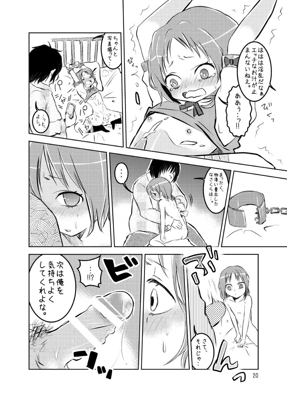 [koko souiu mise janainde] Idol Sakura -Iki Jigoku- - Page 21