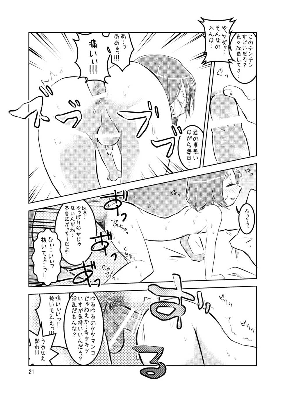 [koko souiu mise janainde] Idol Sakura -Iki Jigoku- - Page 22