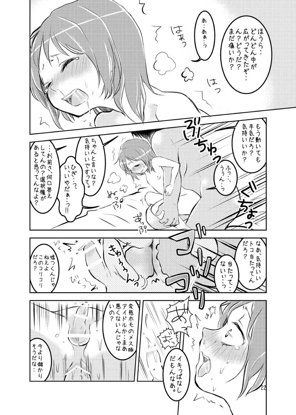 [koko souiu mise janainde] Idol Sakura -Iki Jigoku- - Page 23