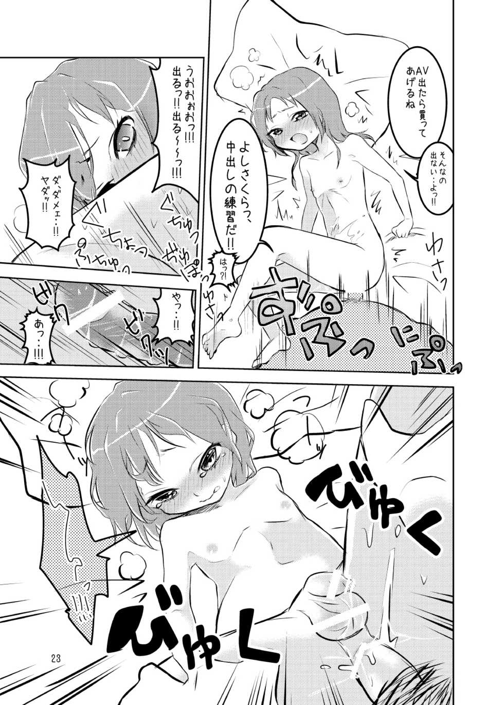 [koko souiu mise janainde] Idol Sakura -Iki Jigoku- - Page 24