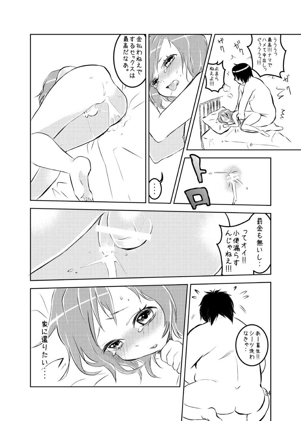 [koko souiu mise janainde] Idol Sakura -Iki Jigoku- - Page 25