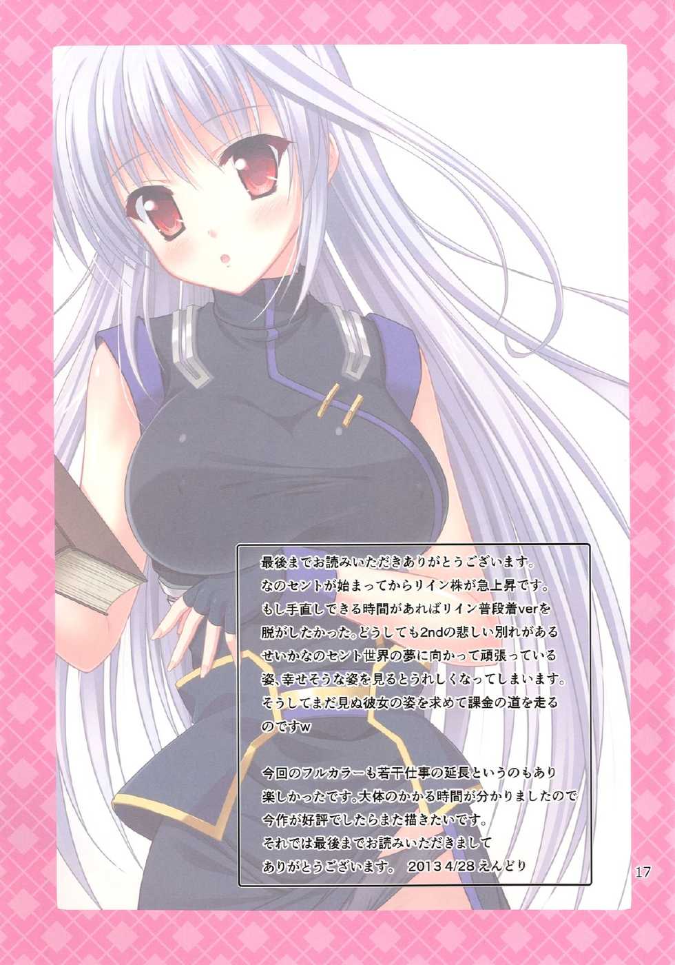 [Upagoya (Endori)] Hanashi Ga Chigaimasu Waga Meshi! (Mahou Shoujo Lyrical Nanoha) [Digital] - Page 17