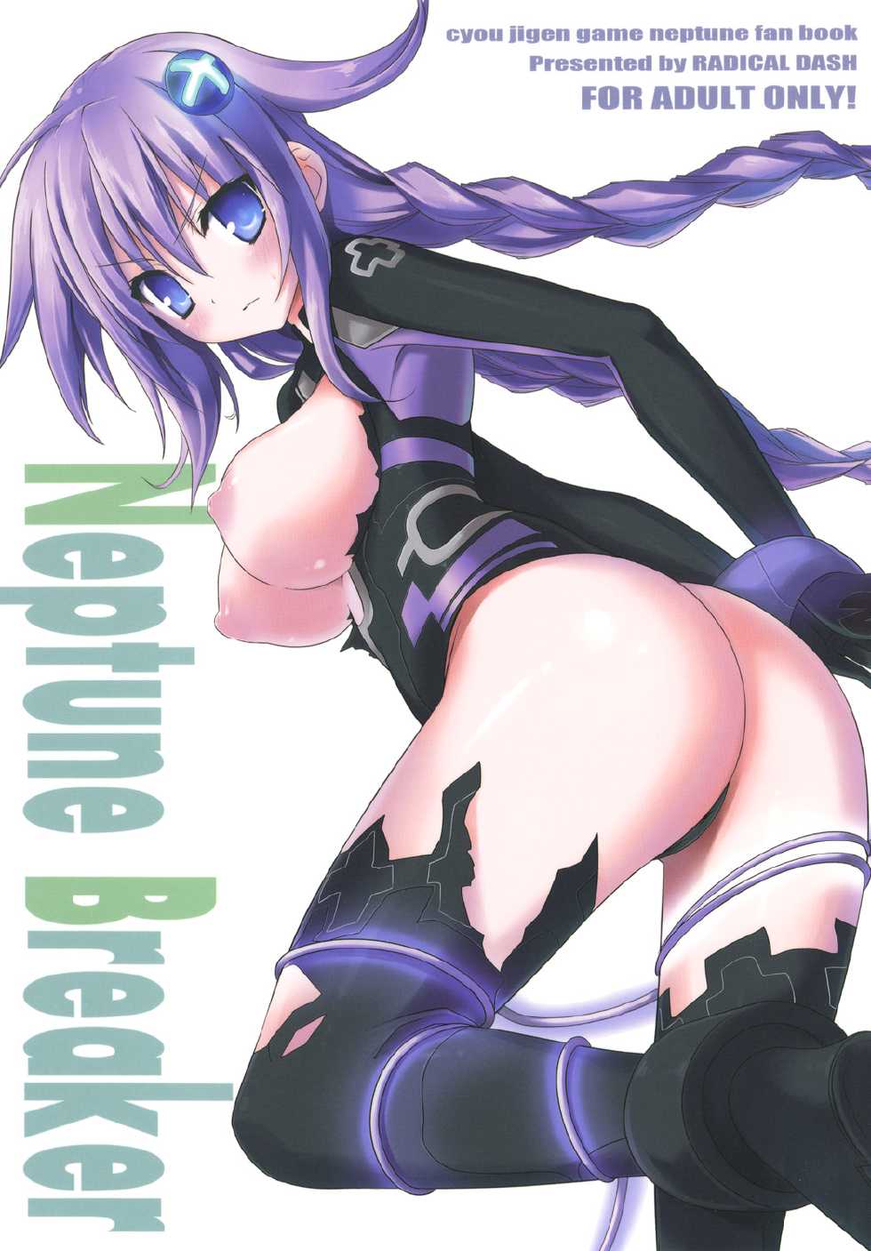 (SC51) [RADICAL DASH (Miyane Aki)] Neptune Breaker (Hyperdimension Neptunia) - Page 1