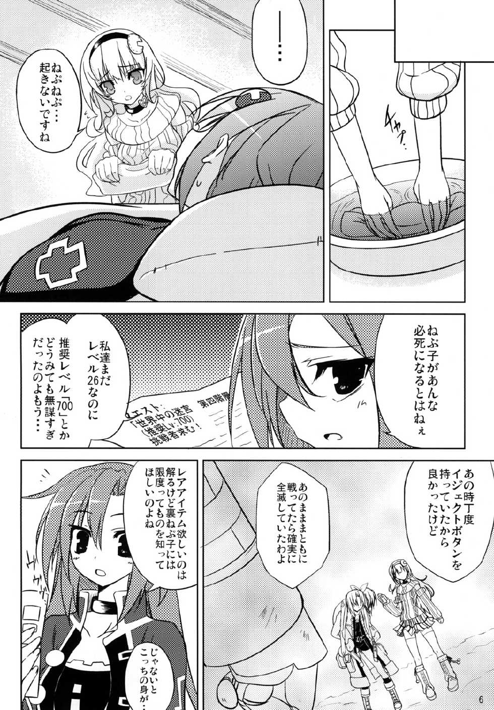 (SC51) [RADICAL DASH (Miyane Aki)] Neptune Breaker (Hyperdimension Neptunia) - Page 5