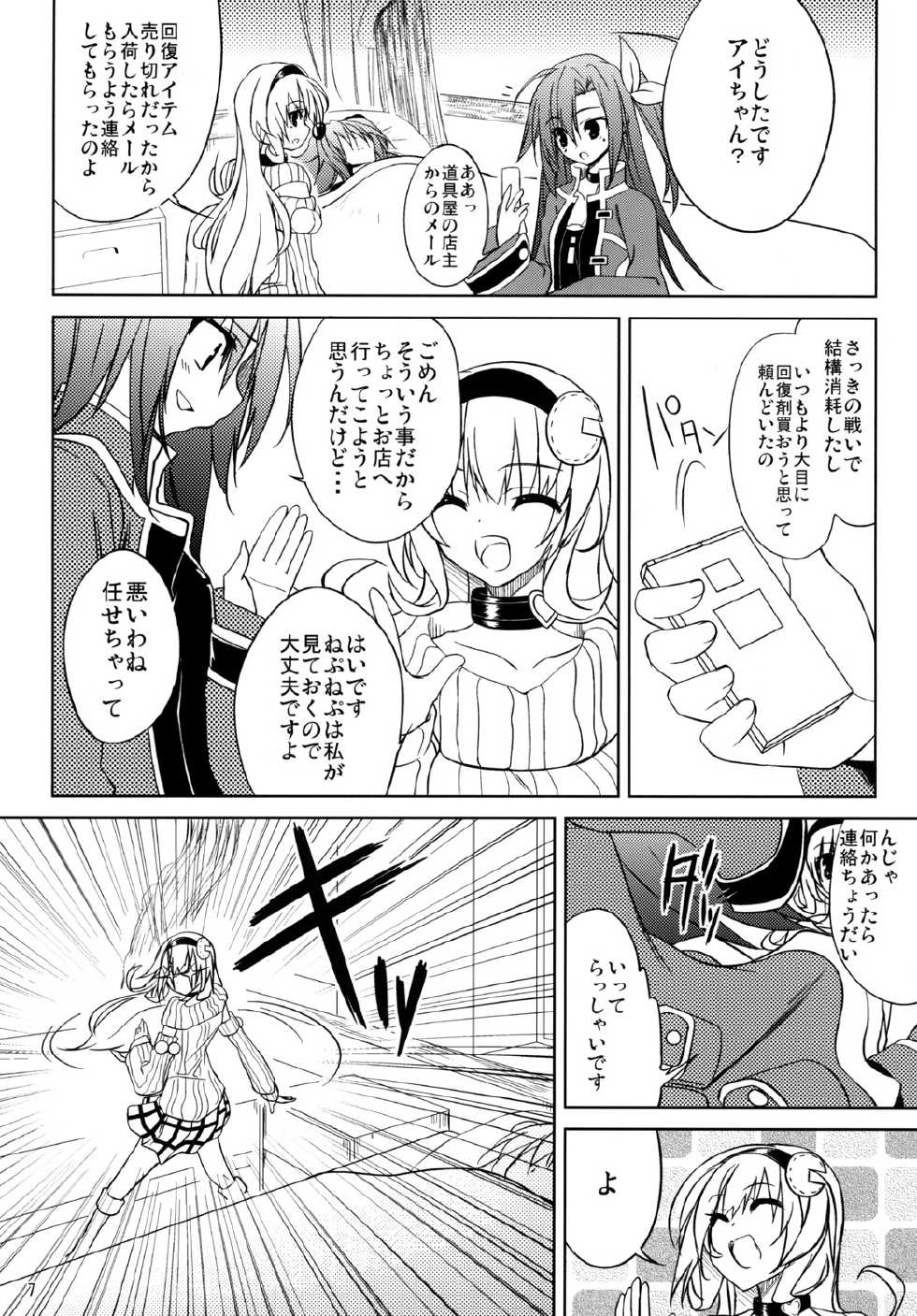 (SC51) [RADICAL DASH (Miyane Aki)] Neptune Breaker (Hyperdimension Neptunia) - Page 6