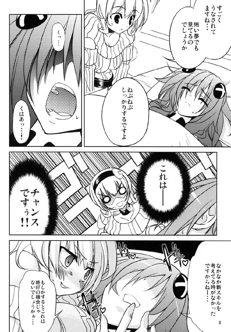 (SC51) [RADICAL DASH (Miyane Aki)] Neptune Breaker (Hyperdimension Neptunia) - Page 7