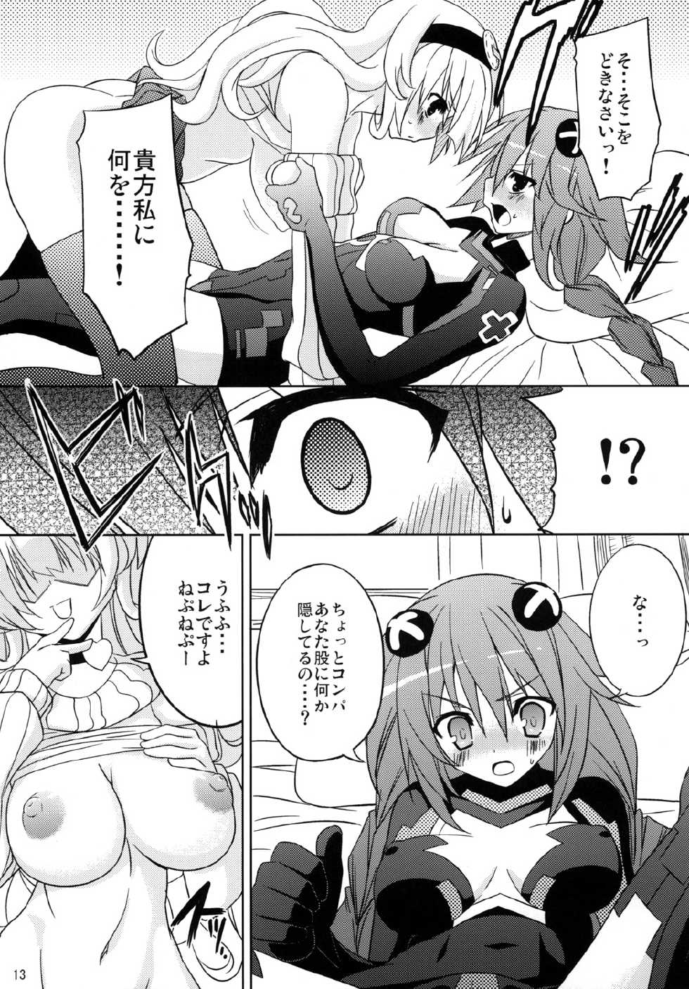 (SC51) [RADICAL DASH (Miyane Aki)] Neptune Breaker (Hyperdimension Neptunia) - Page 12