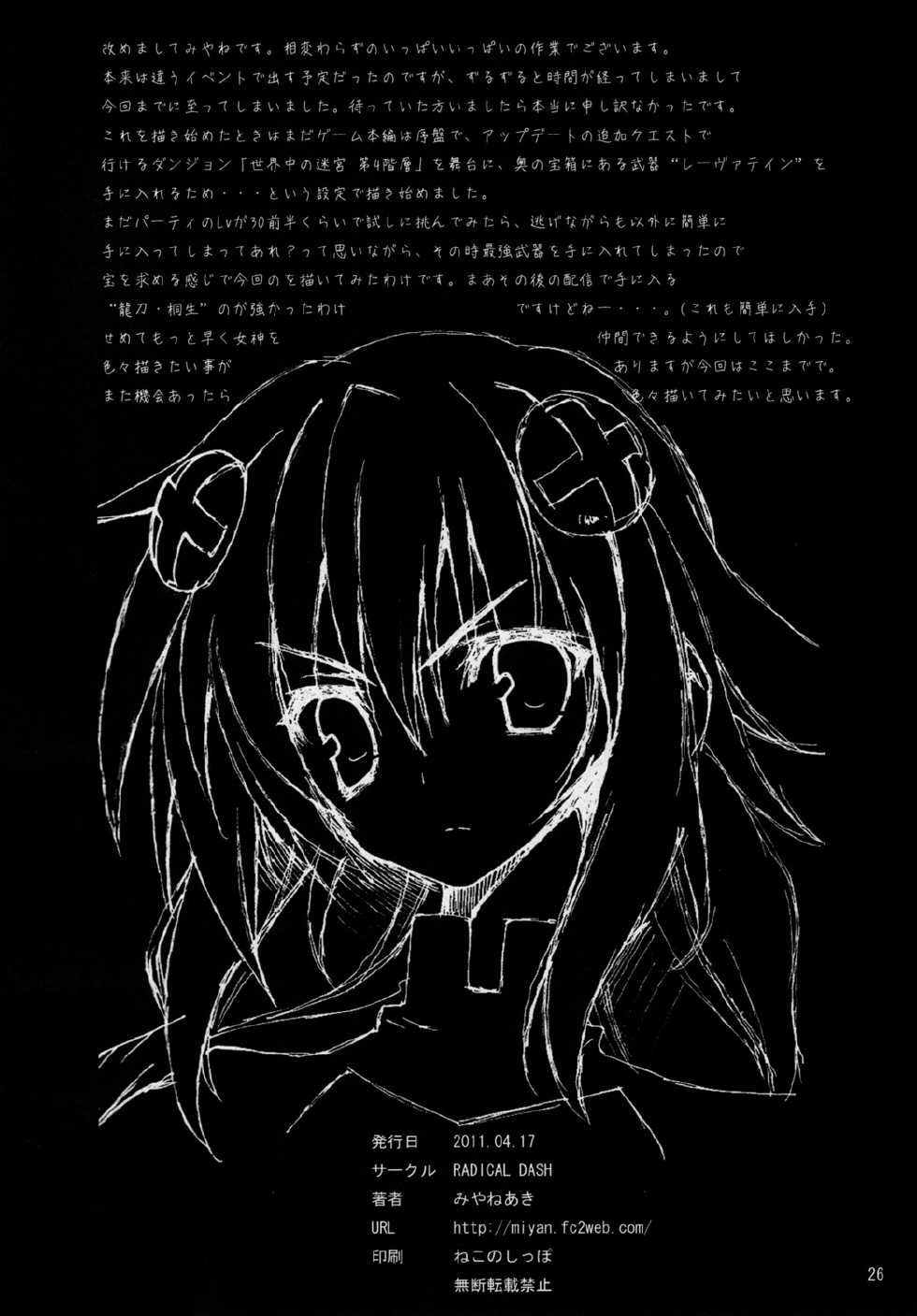 (SC51) [RADICAL DASH (Miyane Aki)] Neptune Breaker (Hyperdimension Neptunia) - Page 25