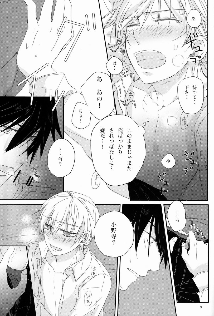 [Cook (Stole)] - Love Etude (Sekaiichi Hatsukoi) - Page 8
