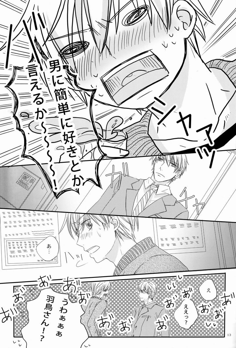 [Cook (Stole)] - Love Etude (Sekaiichi Hatsukoi) - Page 12