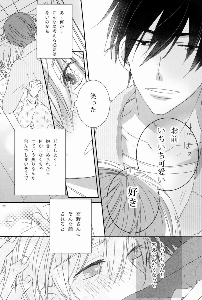 [Cook (Stole)] - Love Etude (Sekaiichi Hatsukoi) - Page 21