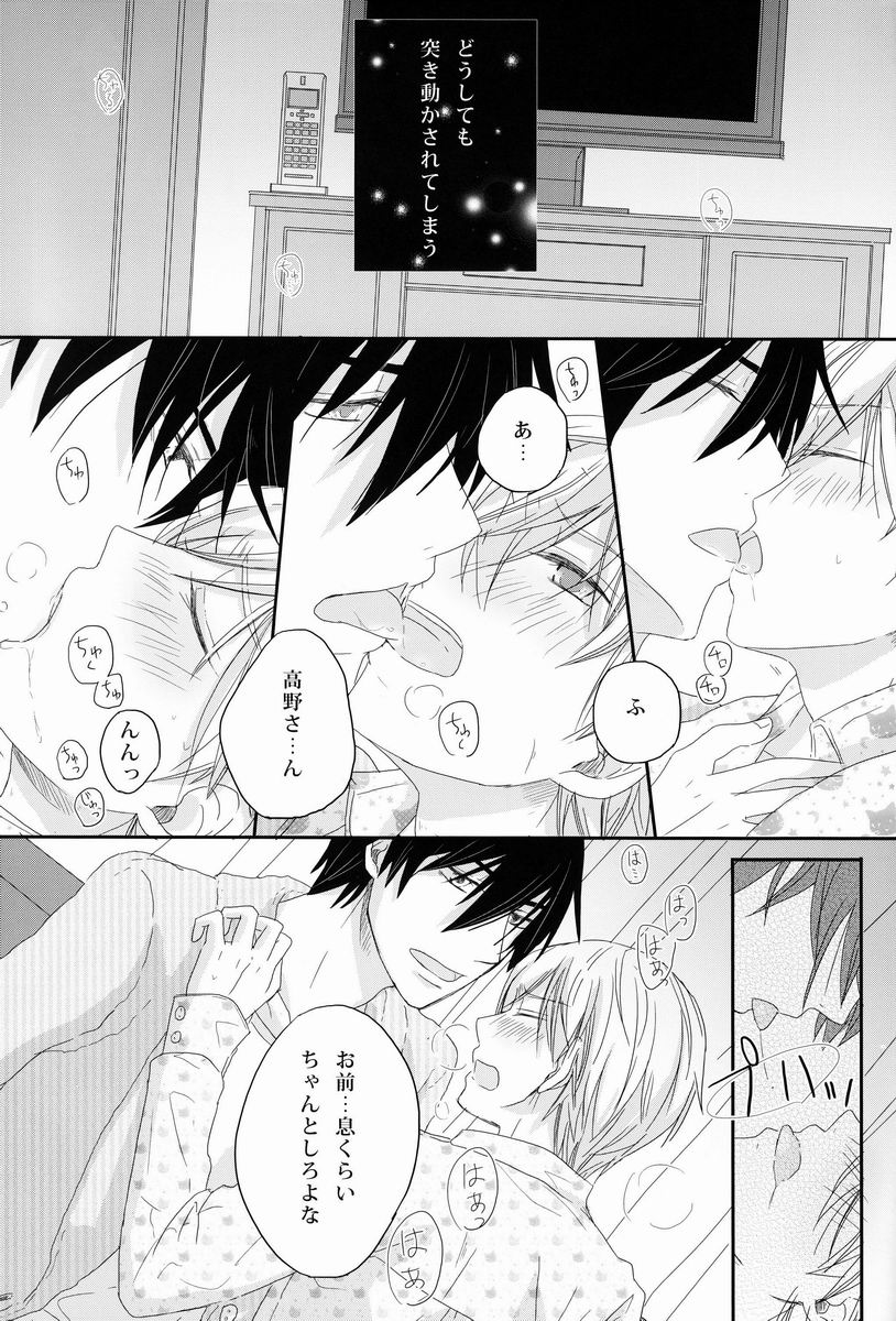[Cook (Stole)] - Love Etude (Sekaiichi Hatsukoi) - Page 22