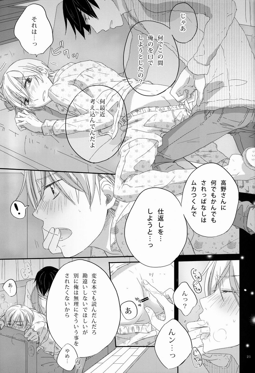 [Cook (Stole)] - Love Etude (Sekaiichi Hatsukoi) - Page 24