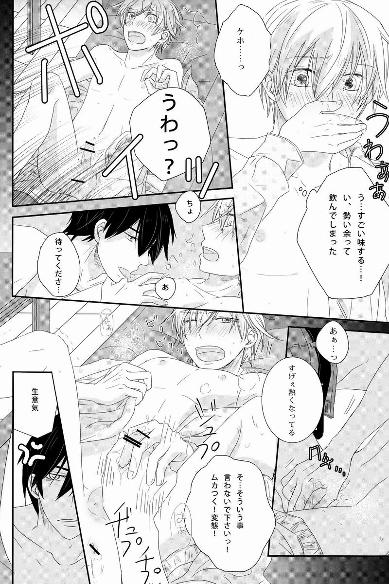 [Cook (Stole)] - Love Etude (Sekaiichi Hatsukoi) - Page 31
