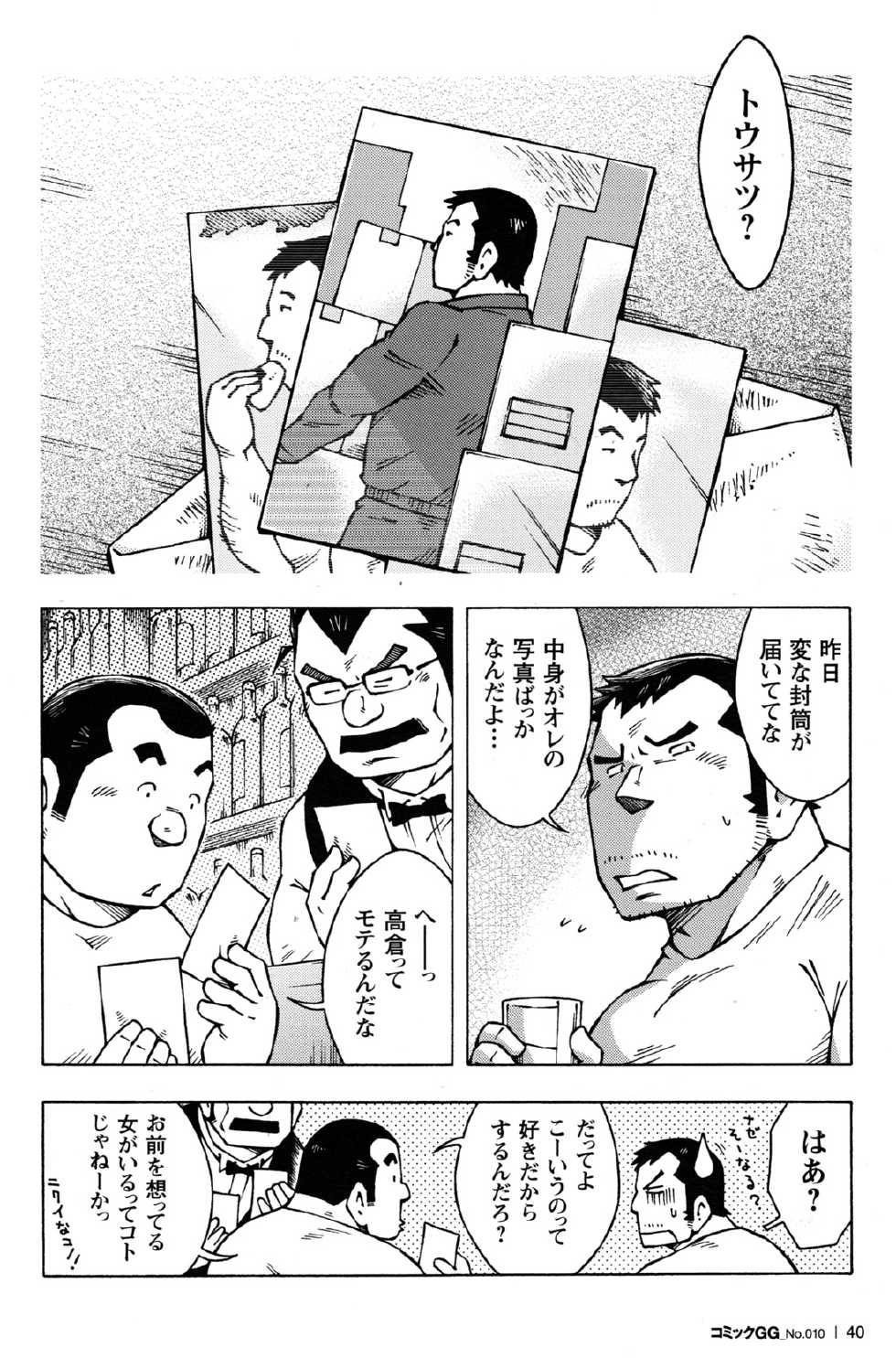 [Noda Gaku] Abunai Kankei extra - Page 2