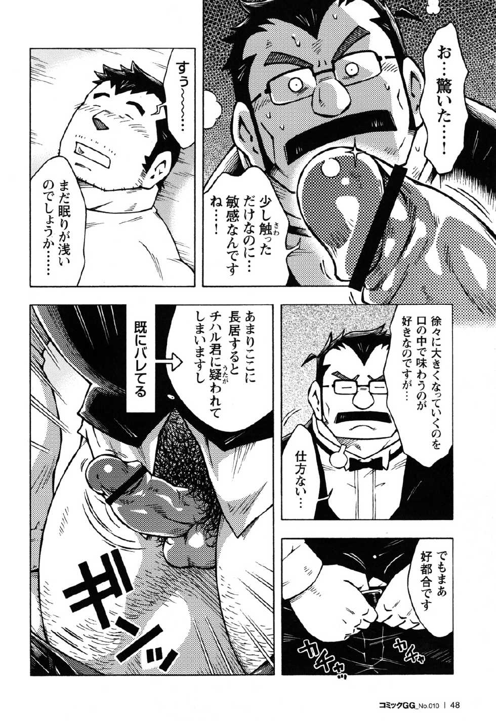 [Noda Gaku] Abunai Kankei extra - Page 10