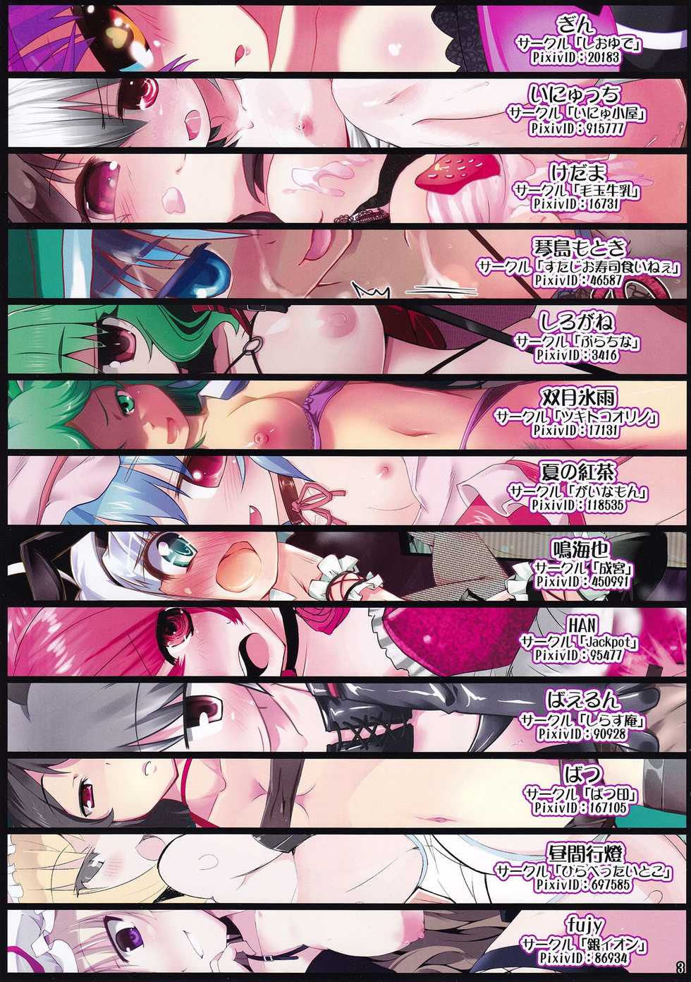 (C82) [Shioyude (Gin)] Emusen (Touhou Project) - Page 2