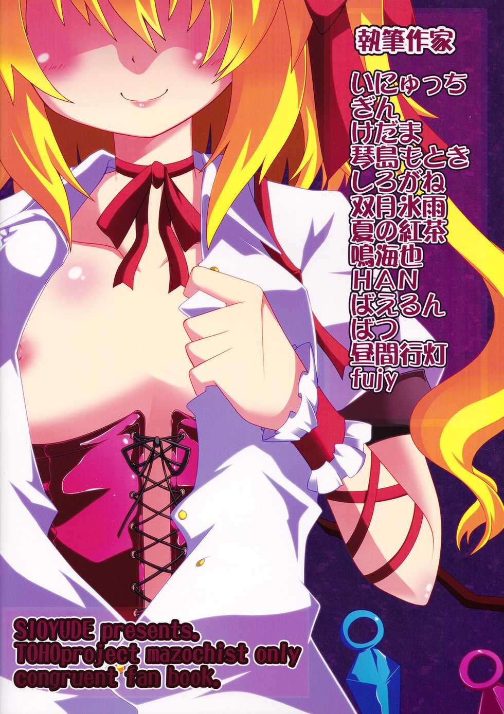 (C82) [Shioyude (Gin)] Emusen (Touhou Project) - Page 26