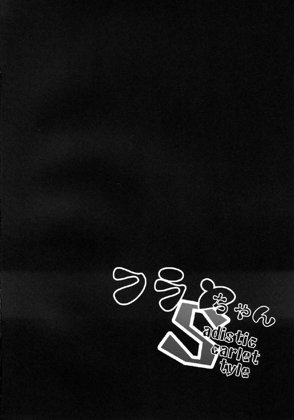 (Reitaisai 10) [Shioyude (Gin)] Flan-chan S (Touhou Project) - Page 3