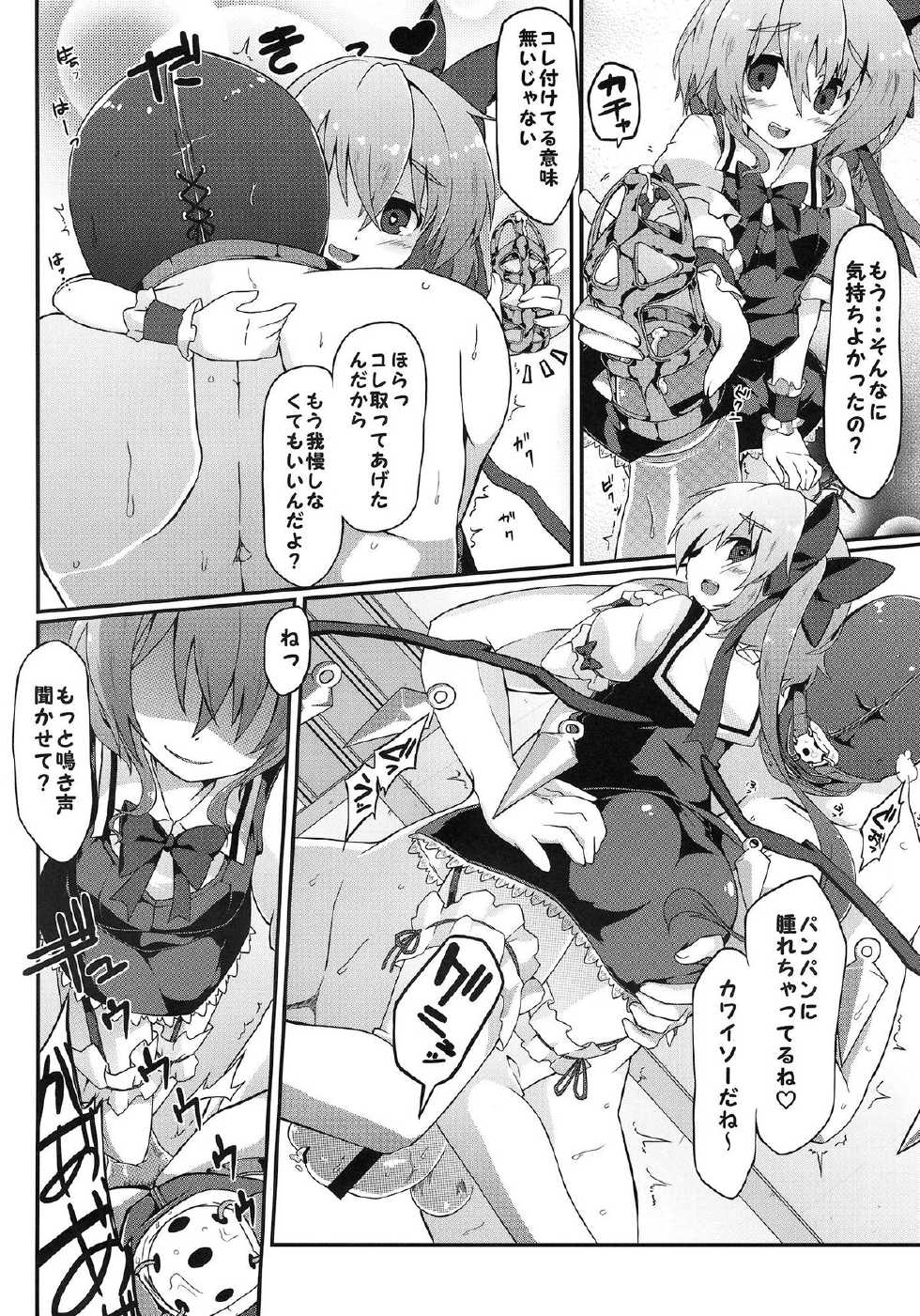 (Reitaisai 10) [Shioyude (Gin)] Flan-chan S (Touhou Project) - Page 13