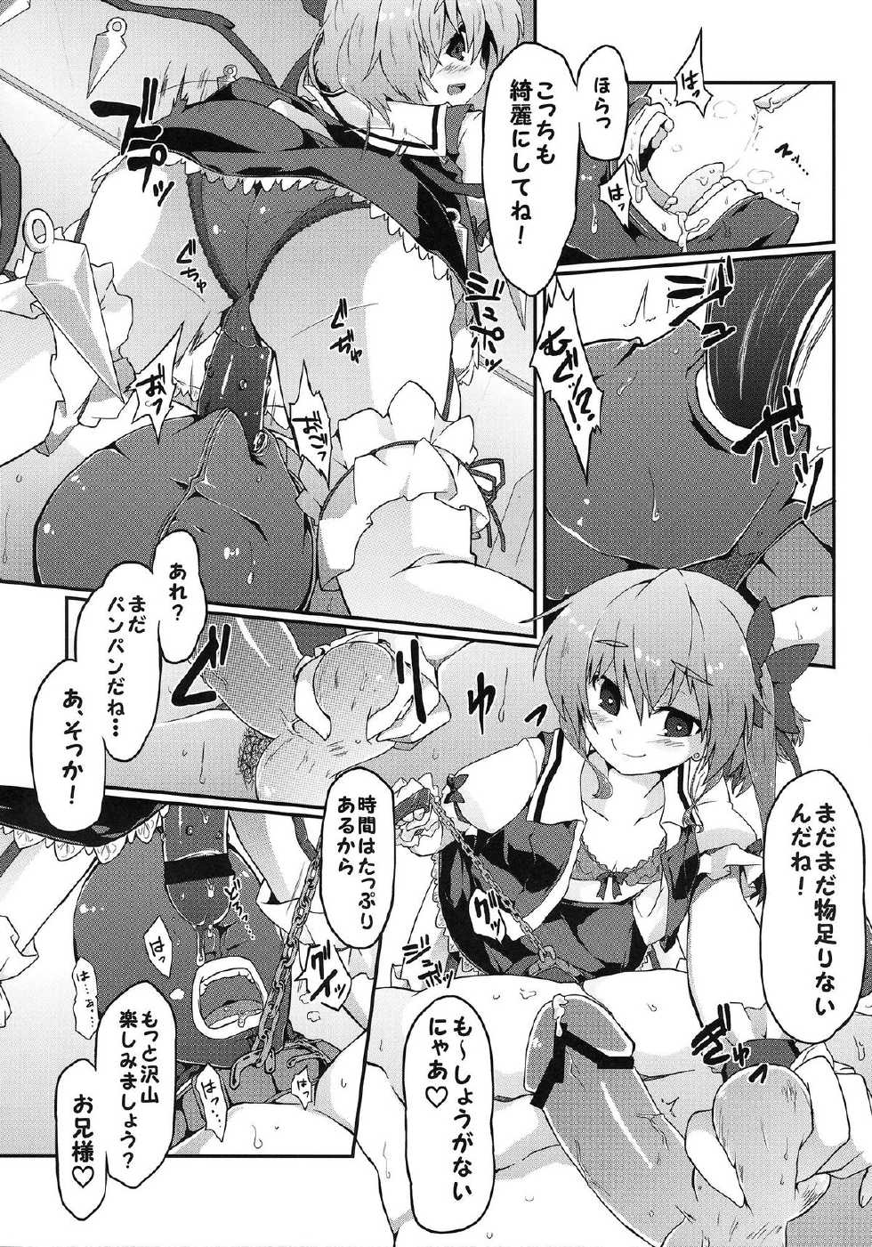 (Reitaisai 10) [Shioyude (Gin)] Flan-chan S (Touhou Project) - Page 21