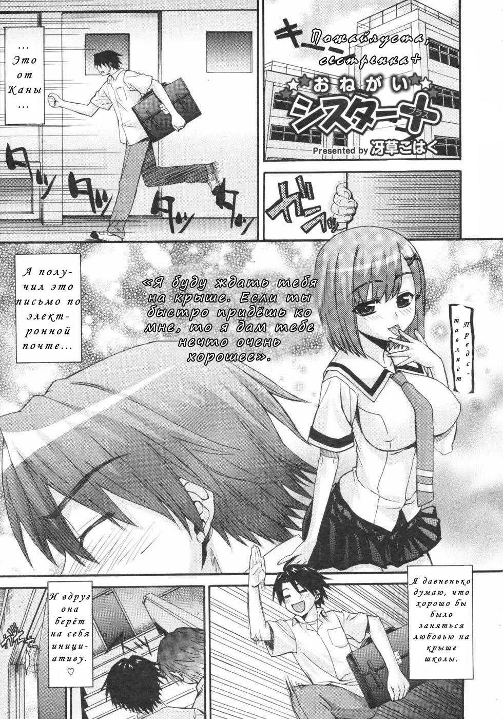 [Saegusa Kohaku] Onegai Sister+ | Пожалуйста, сестрёнка+ [Russian] [Nik, Leri] - Page 1