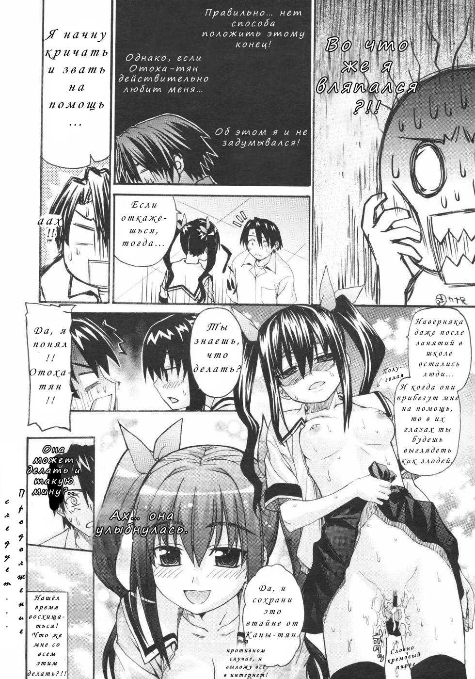 [Saegusa Kohaku] Onegai Sister+ | Пожалуйста, сестрёнка+ [Russian] [Nik, Leri] - Page 22