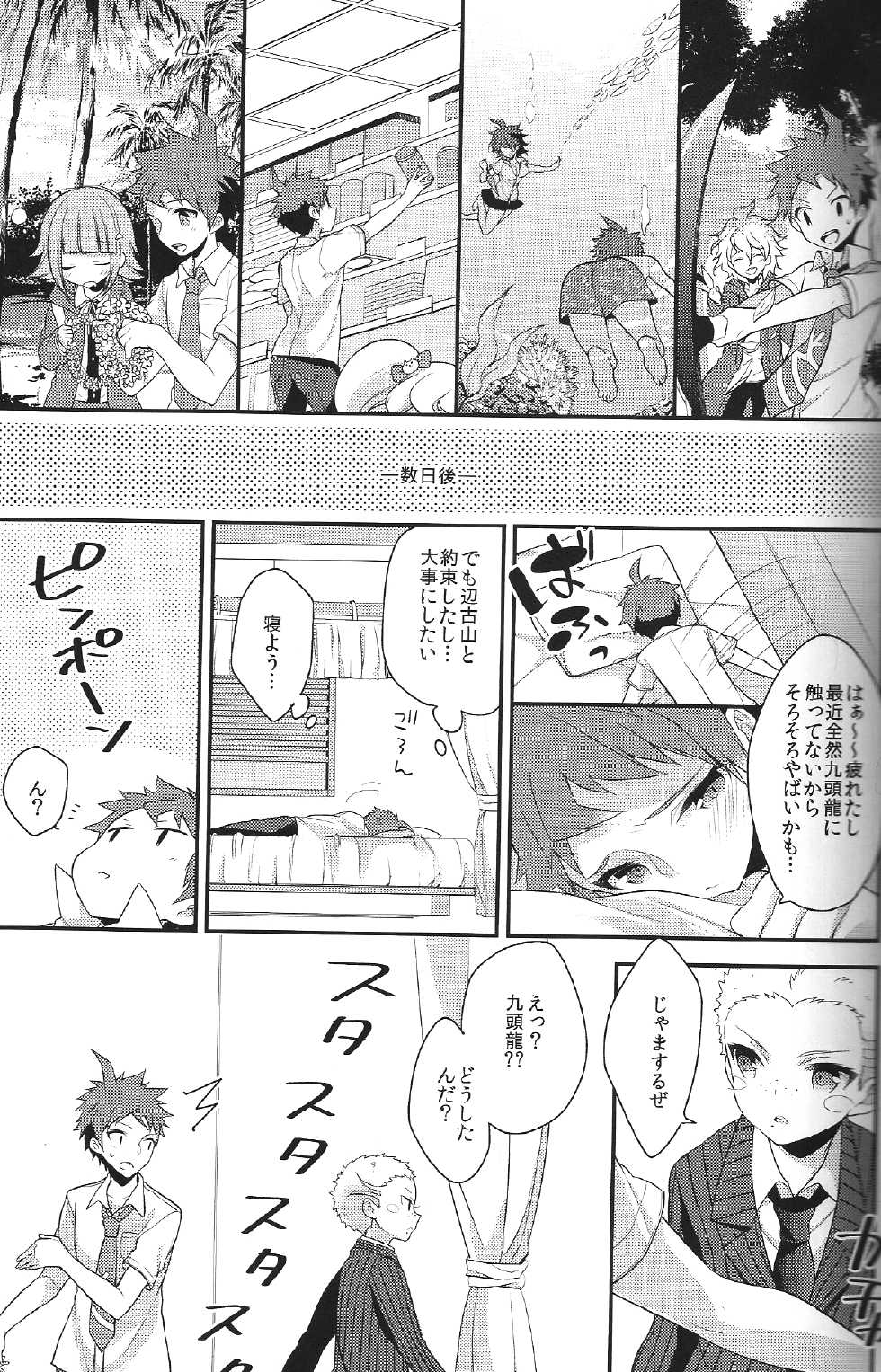 (SUPER22) [Samgyetang (Seseri)] Oretachi wa zutto... deshou? (Super Danganronpa 2) - Page 12