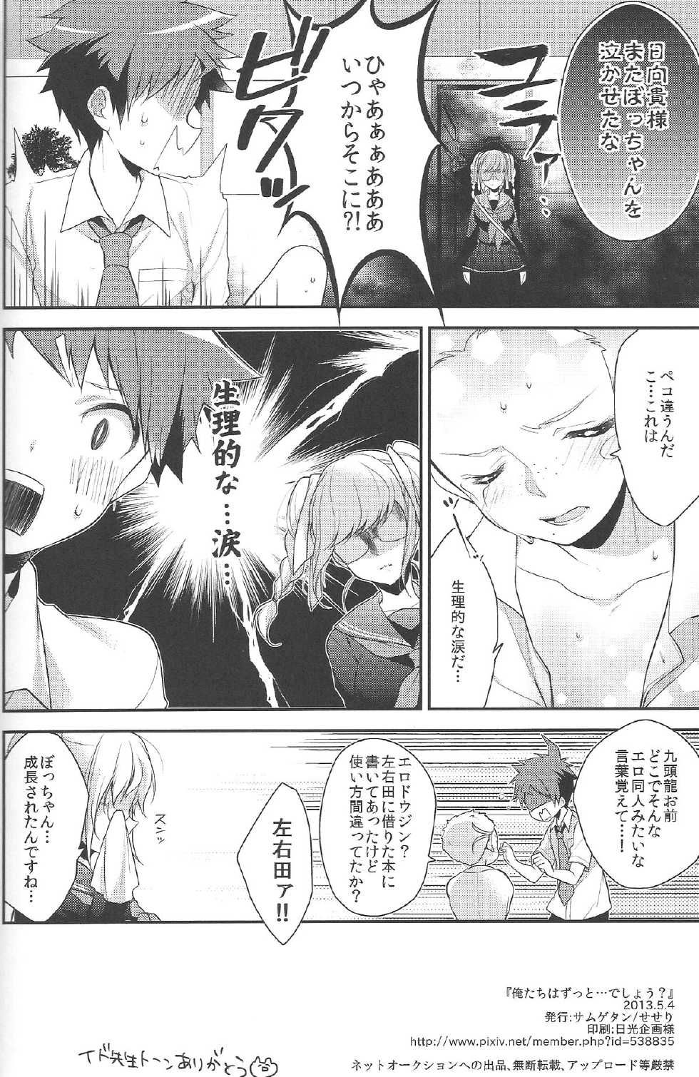 (SUPER22) [Samgyetang (Seseri)] Oretachi wa zutto... deshou? (Super Danganronpa 2) - Page 19