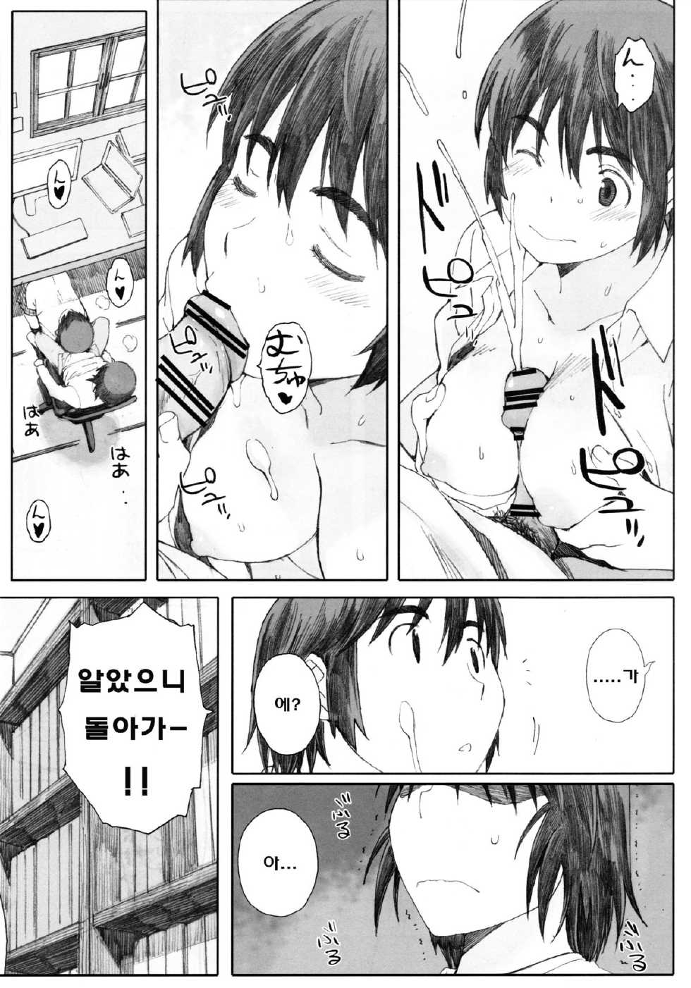 (C83) [Kansai Orange (Arai Kei)] clover＊1 (Yotsubato!) [Korean] [Team 아키바] - Page 6