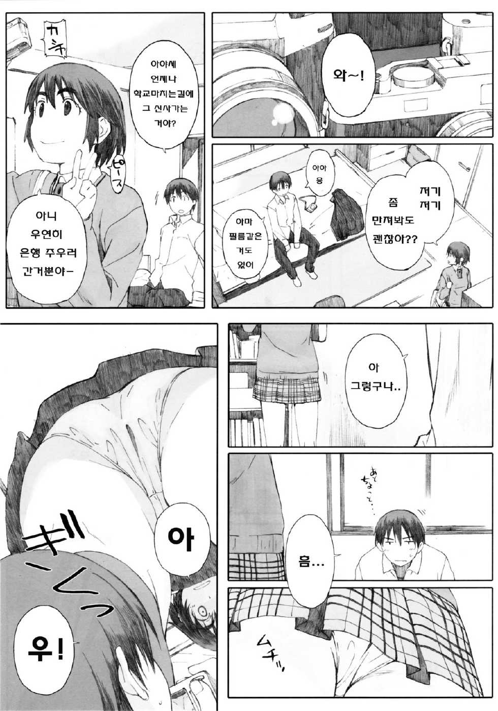 (C83) [Kansai Orange (Arai Kei)] clover＊1 (Yotsubato!) [Korean] [Team 아키바] - Page 8