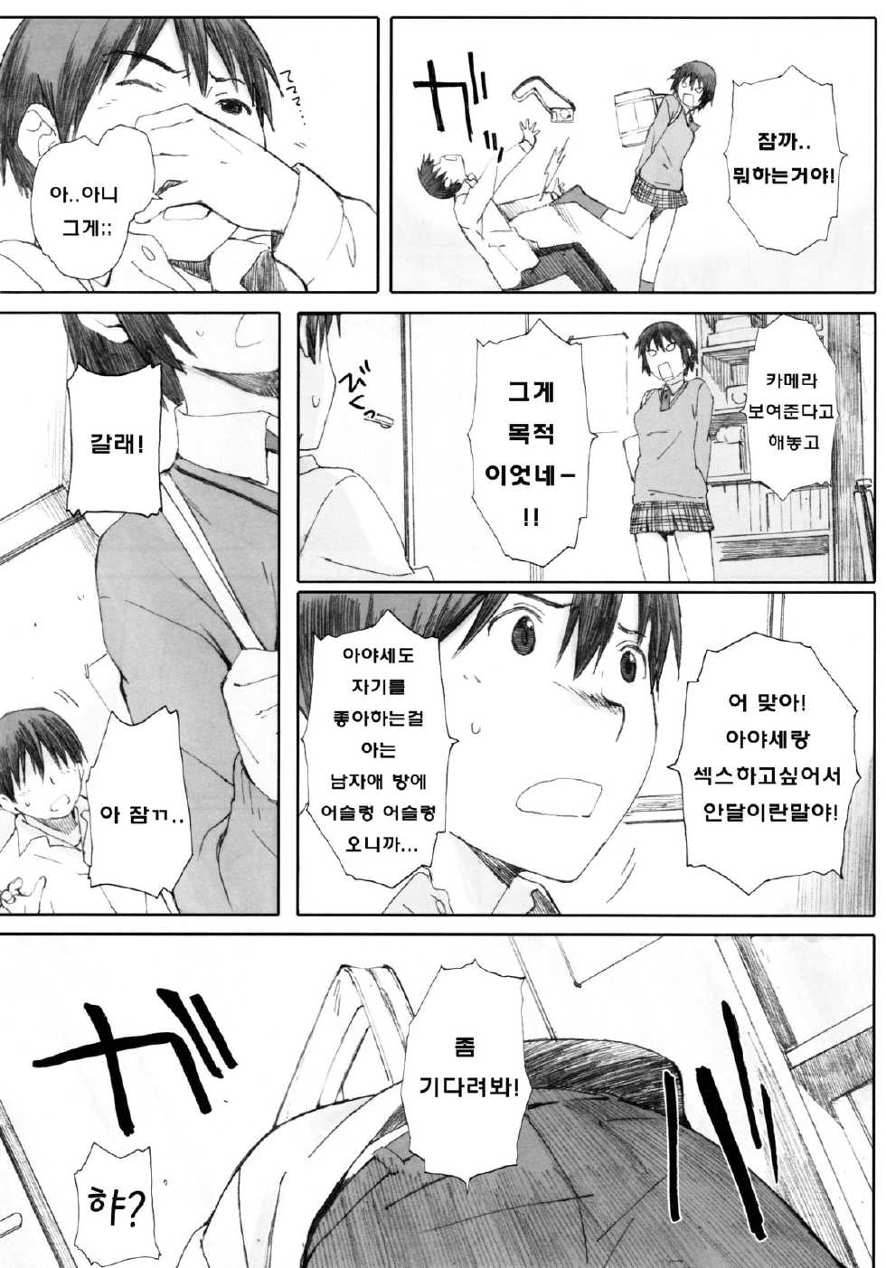 (C83) [Kansai Orange (Arai Kei)] clover＊1 (Yotsubato!) [Korean] [Team 아키바] - Page 9