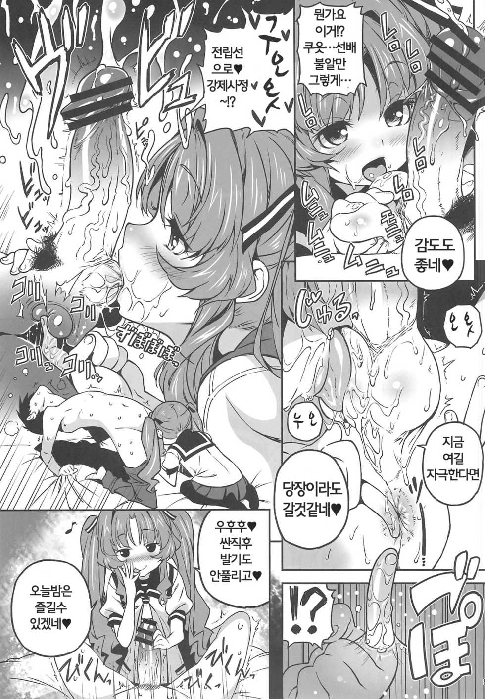 (C82) [Tortoiseshell (Kinku)] Sugoi Koto Shichau (Ano Natsu de Matteru) [Korean] - Page 9